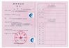 จีน Guangzhou YIGU Medical Equipment Service Co.,Ltd รับรอง